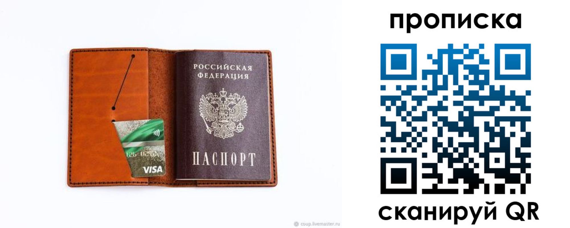 прописка штамп в Железногорск-Илимском